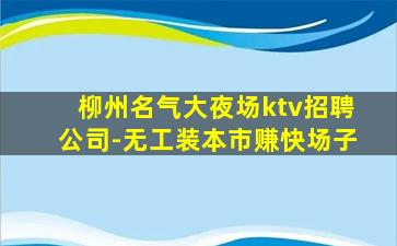 陕西夜总会招聘